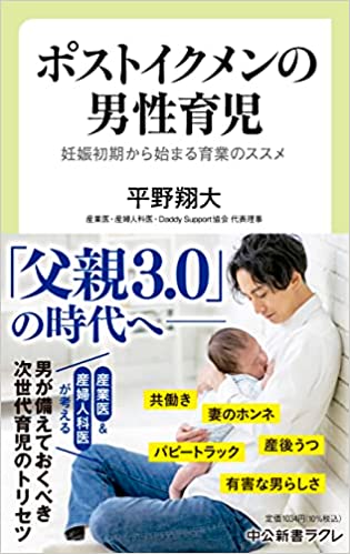 ポストイクメンの男性育児-妊娠初期から始まる育業のススメ