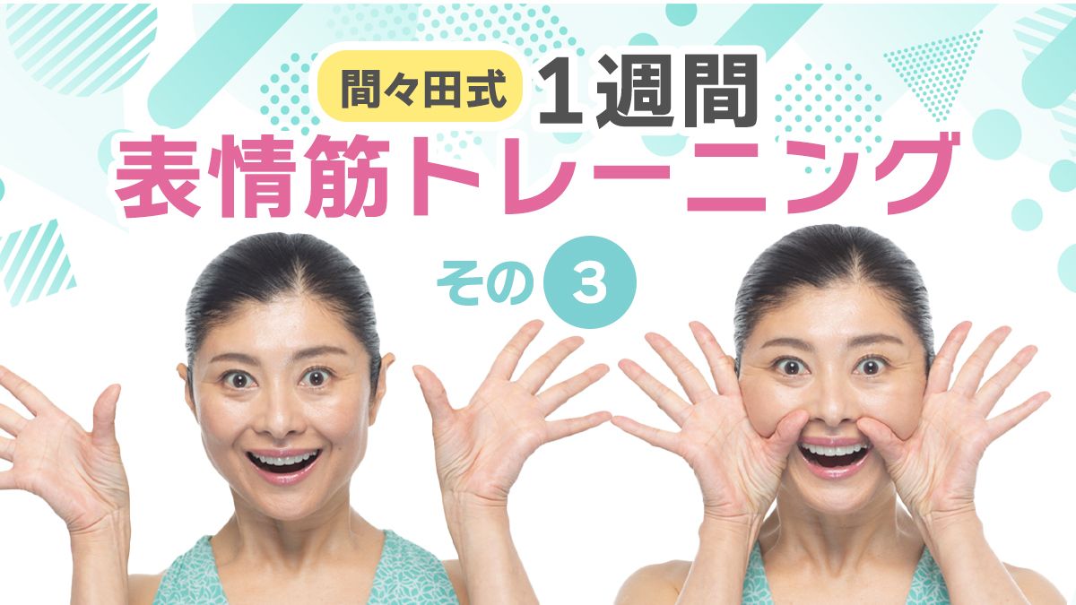 垂れた頬を引き上げたい。二重あご、首のシワをすっきり。1週間で
