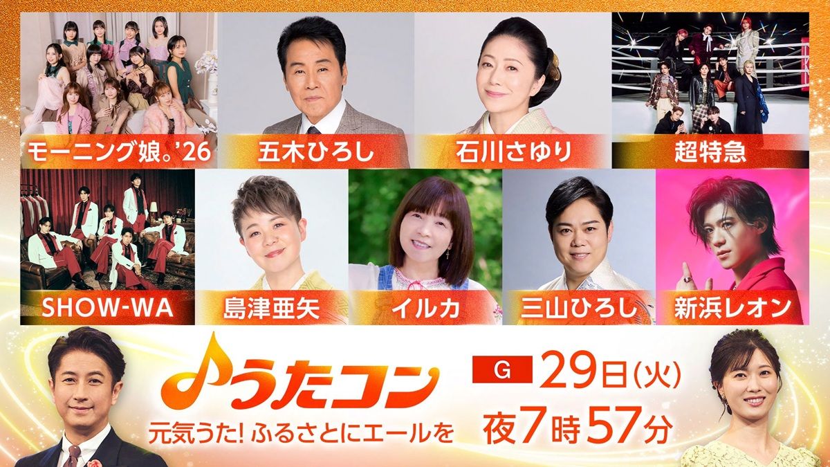 画像・写真｜今夜の『うたコン』は元気が出る歌特集。石川さゆり、五木
