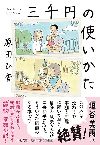 三千円の使いかた