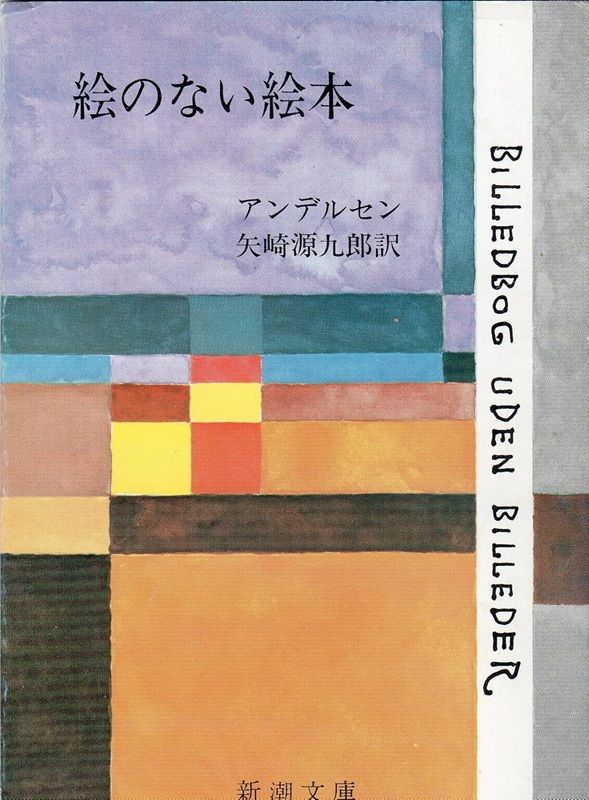 絵のない絵本