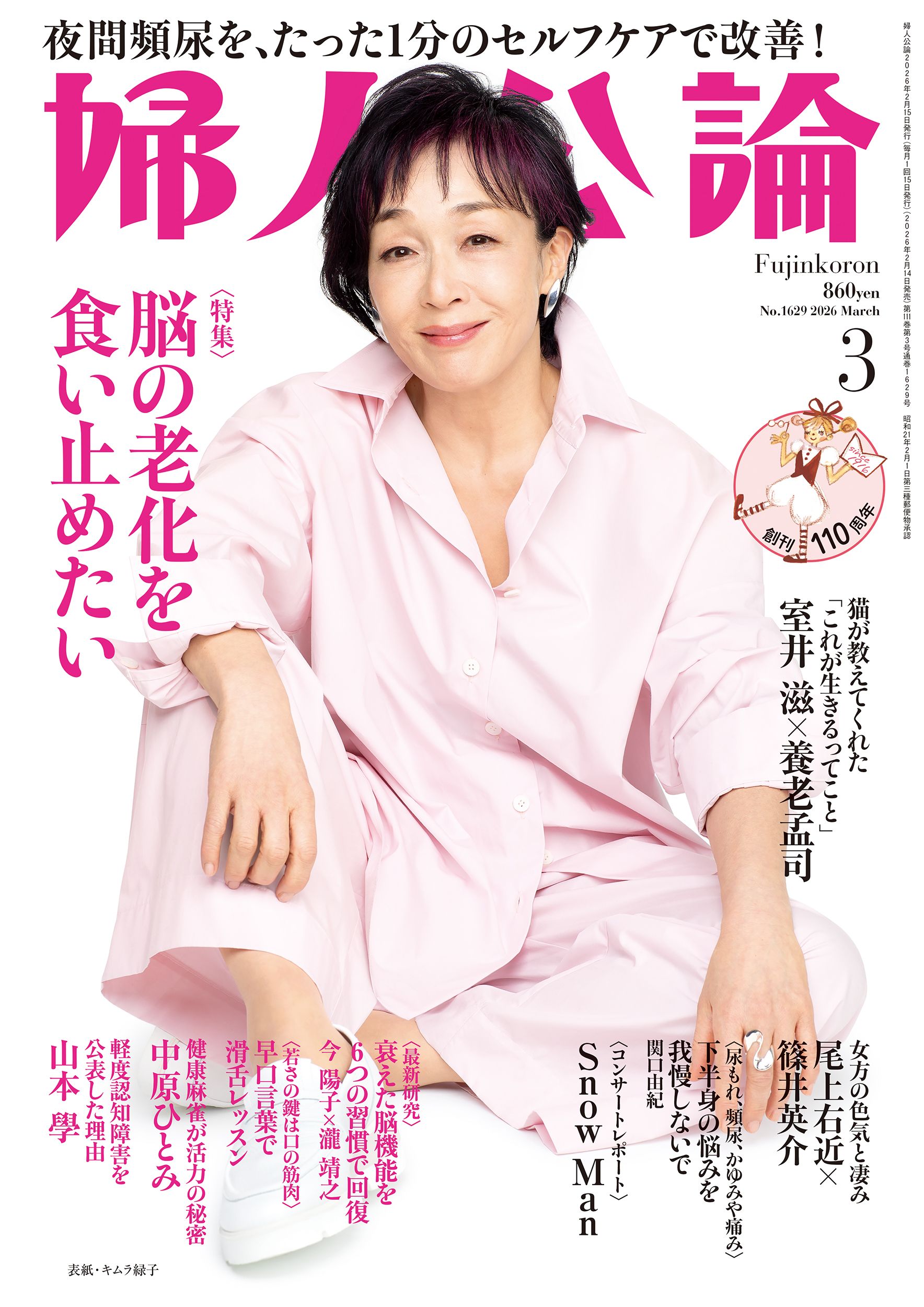 婦人公論 表紙…綾野剛×妻夫木聡 妻夫木聡×綾野剛が婦人公論の表紙に、池松壮亮、神木隆之介、斎藤工ら