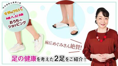【特別通販企画 女神のマルシェ×婦人公論】おうちdeショッピング