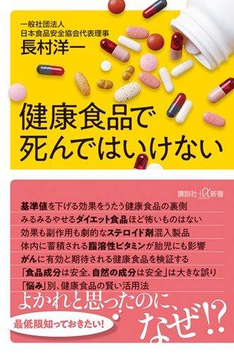 健康食品で死んではいけない