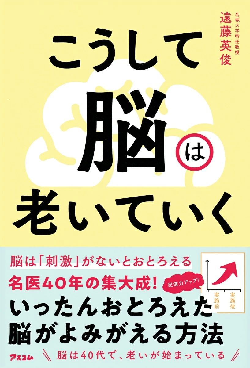 こうして脳は老いていく