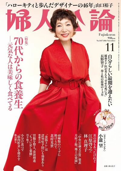 婦人公論2026年11月号