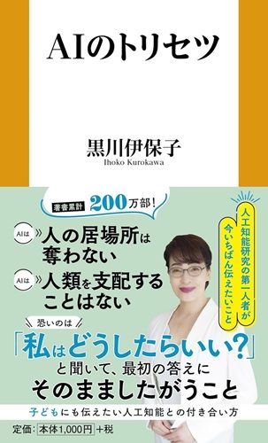 ＡＩのトリセツ