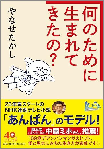 何のために生まれてきたの？