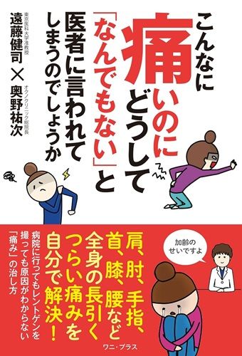 こんなに痛いのにどうして「なんでもない」と医者に言われてしまうのでしょうか