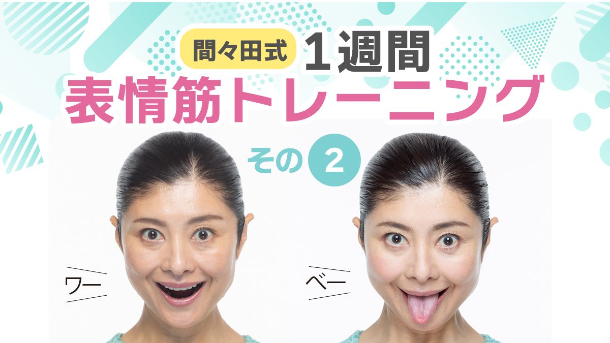 目の周りの筋肉を鍛えて、まぶたのたるみやシワを改善！1週間で