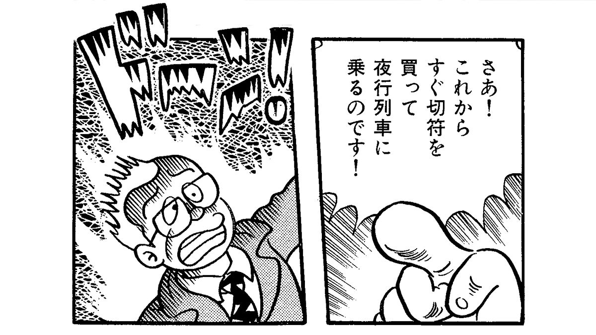 ドーン！」喪黒福造に促され夜行列車に乗ることになった54歳