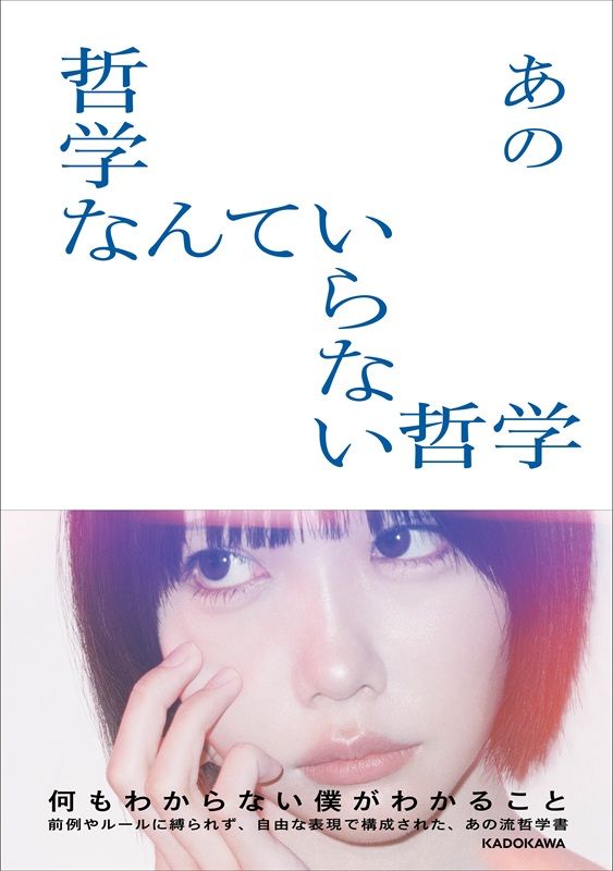 哲学なんていらない哲学