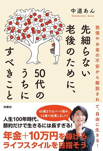 先細らない老後のために、50代のうちにすべきこと