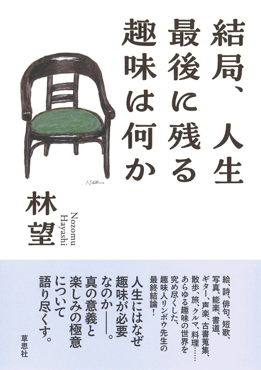 結局、人生最後に残る趣味は何か