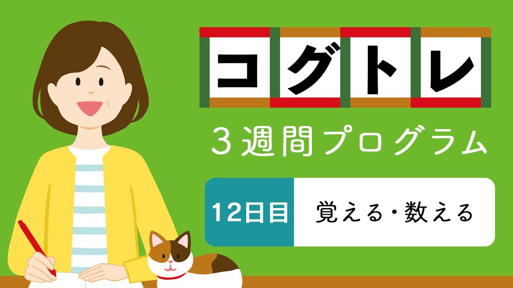 画像 写真 あの人誰だっけ 数日前に覚えたはずの人を思い出してみる 3週間で認知機能を鍛えよう コグトレ21日間プログラム 12日目 記憶 言語理解 注意 知覚 推論 判断 5つの機能を高めるトレーニング 話題 婦人公論 Jp