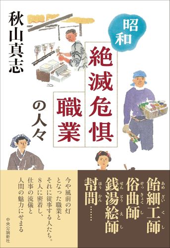 昭和絶滅危惧職業