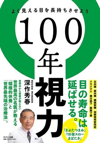 １００年視力