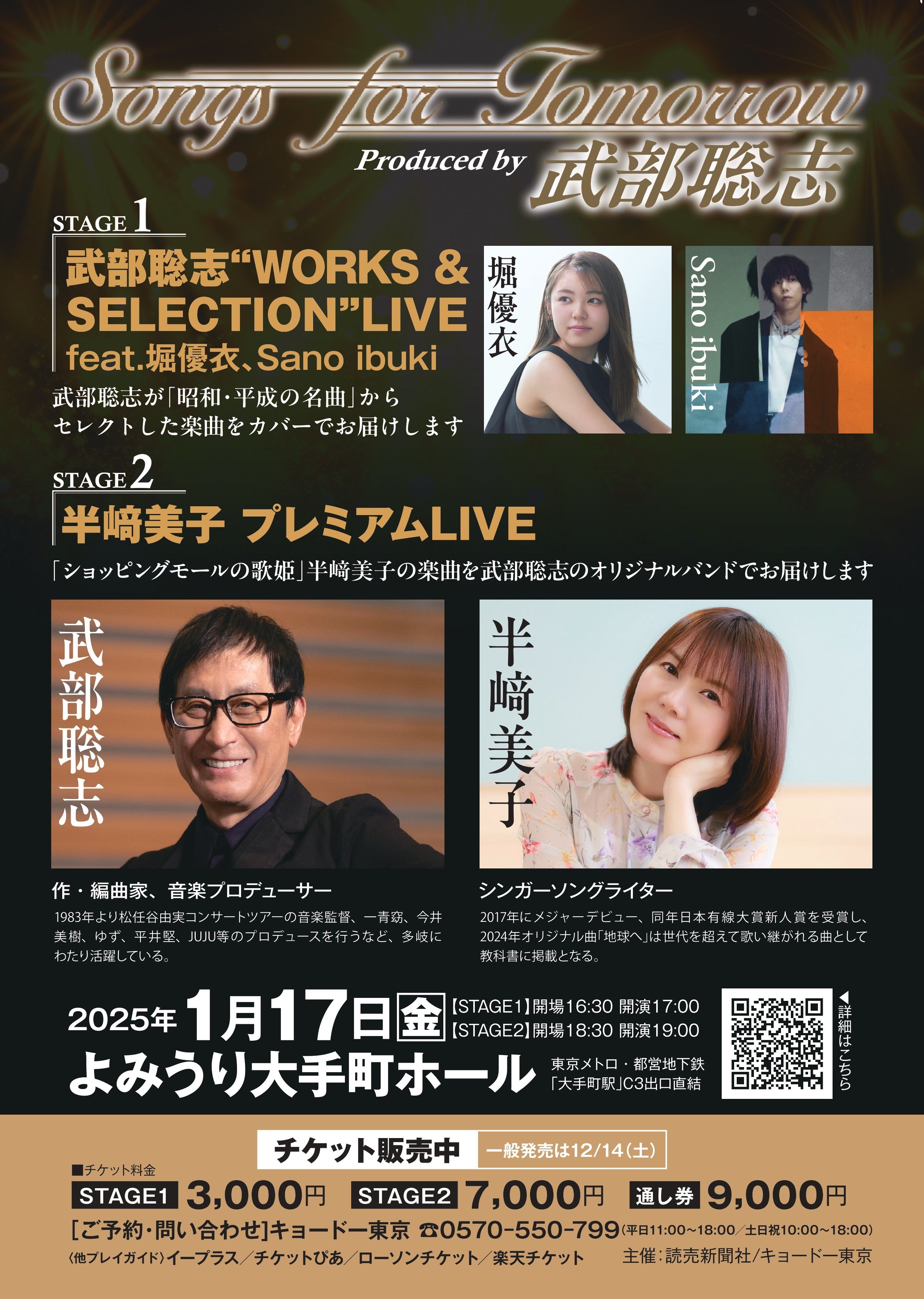 Songs for Tomorrow Produced by 武部聡志』〜STAGE 1〜 武部聡志 “WORKS & SELECTION”LIVE  feat. 堀優衣、Sano ibuki」のペアチケットを5組10名様に ｜婦人公論.jp