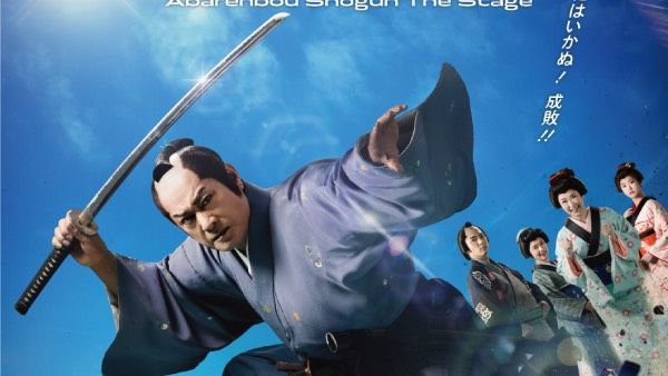 ◇ 松平健芸能生活50周年記念公演 ◇ 暴れん坊将軍 チケット1人