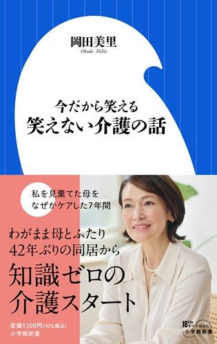 今だから笑える 笑えない介護の話