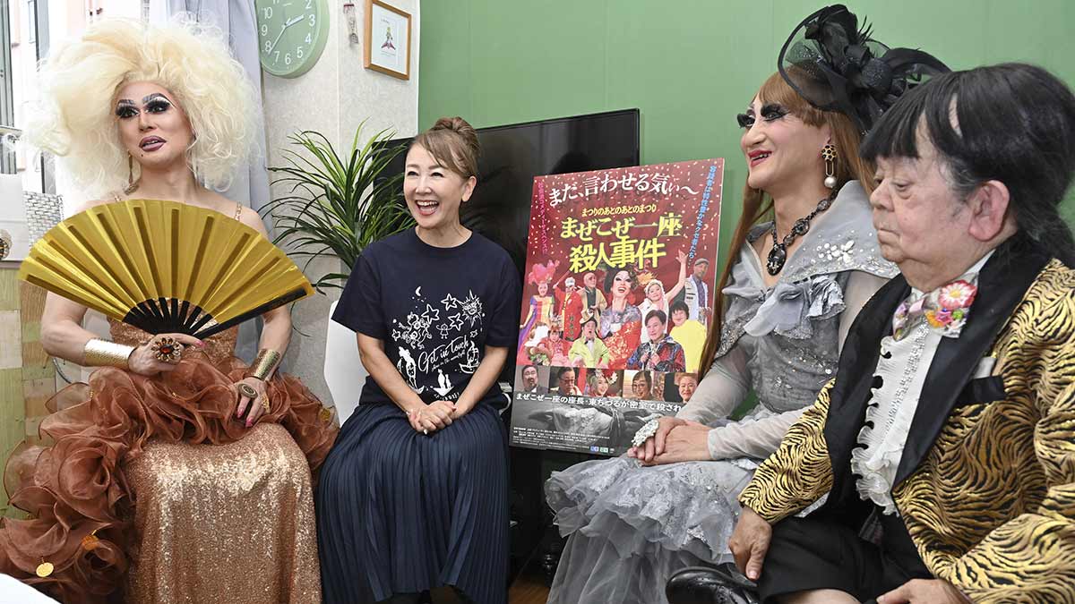 東ちづる×マメ山田×ドリアン・ロロブリジーダ×エスムラルダ　マイノリティが本音で語る「不条理」「もやもや」「生きづらさ」 映画 『まぜこぜ一座殺人事件～まつりのあとのあとのまつり』座談会｜芸能｜婦人公論.jp