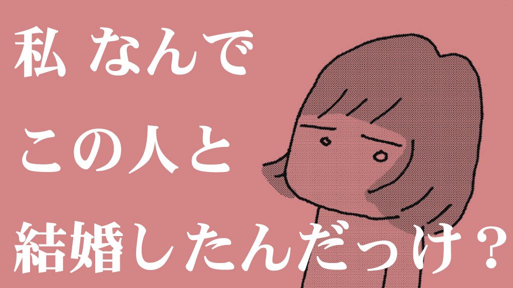 妻は思う 私 なんでこの人と結婚したんだっけ 妻が口をきいてくれません 婦人公論読者アンケート ５ コミック 妻が口をきいてくれません 婦人公論 読者アンケート 人間関係 婦人公論 Jp