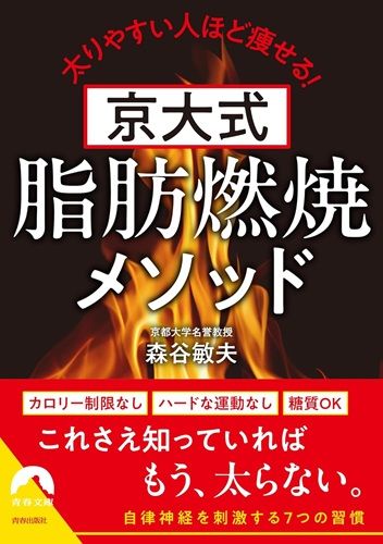 京大式 脂肪燃焼メソッド
