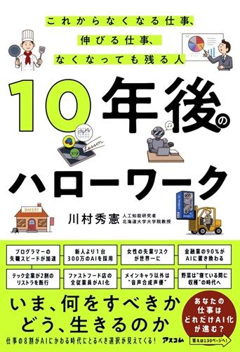 10年後のハローワーク　これからなくなる仕事、伸びる仕事、なくなっても残る人