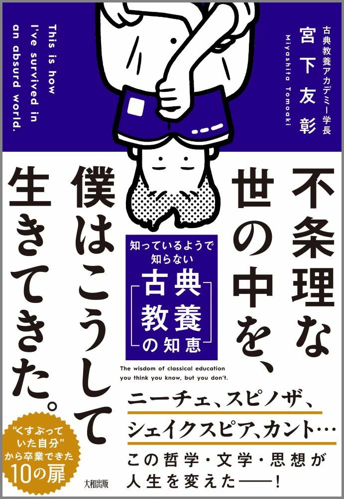不条理な世の中を、僕はこうして生きてきた。