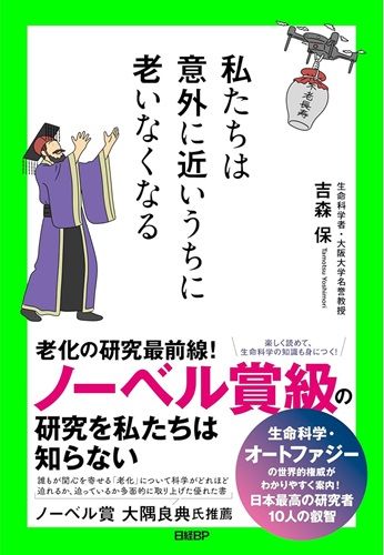 私たちは意外に近いうちに老いなくなる