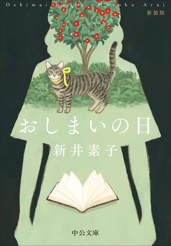おしまいの日-新装版 