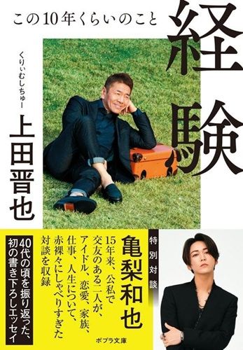 経験 この10年くらいのこと