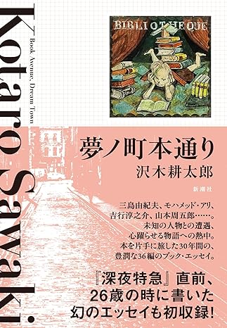 夢ノ町本通り――ブック・エッセイ