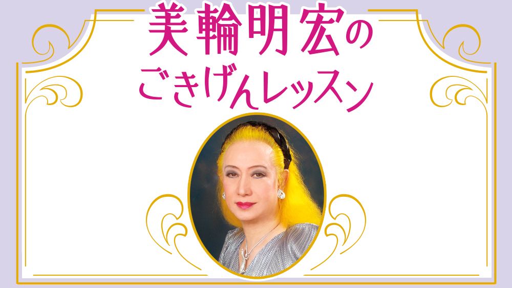美輪明宏「抒情」は、日本のすばらしい文化のひとつ。デジタルな世の中