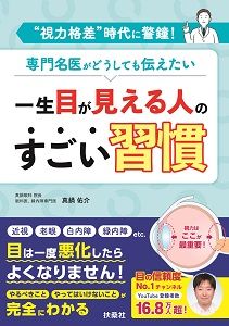 一生目が見える人のすごい習慣