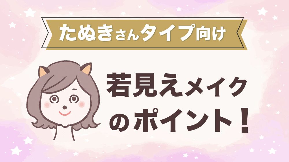 プロが教える たぬきさん顔を若々しく見せるメイク術 肌のふっくら感を活かすには ラインで鼻をすっきりと長く見せ ハイライトで骨格にメリハリを 私を癒やす美容時間 老け見え顔と若見え顔 その差はどこにある 美容 婦人公論 Jp
