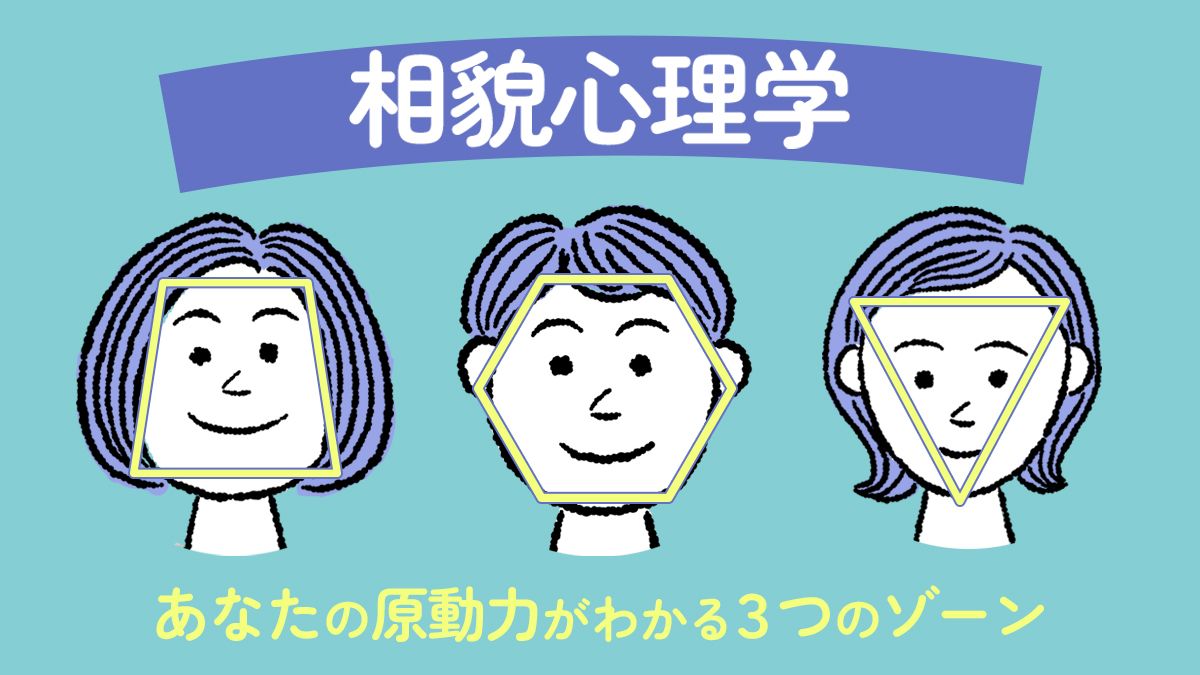 画像・写真｜顔の骨格で性格が分かる。相貌心理学でなりたい自分に！「何によって満足できるか」「ストレスを感じるのは」あなたの原動力の源を解説 1 ...