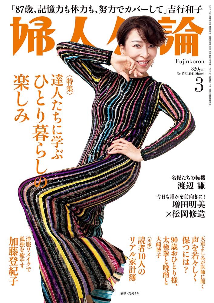 婦人公論2月号 - 女性情報誌