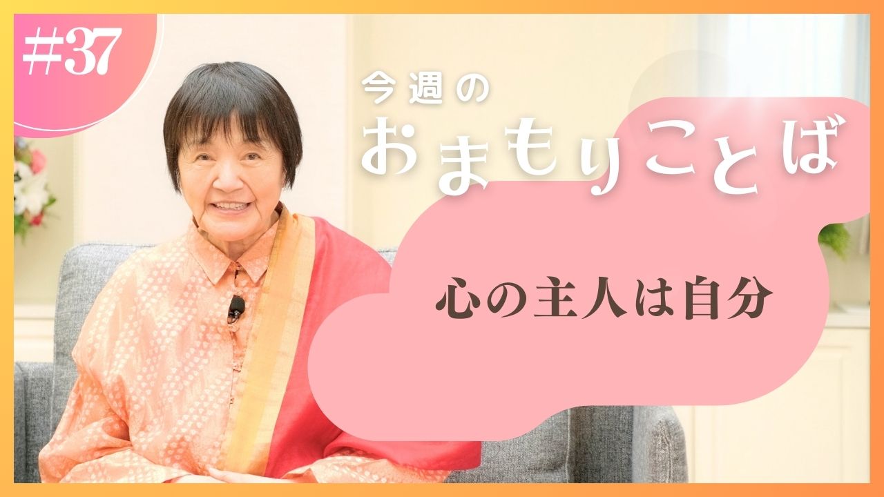 ヒマラヤ聖者・ヨグマタ相川圭子があなたに贈る 今週のおまもりことば【第37回】 ｜婦人公論.jp