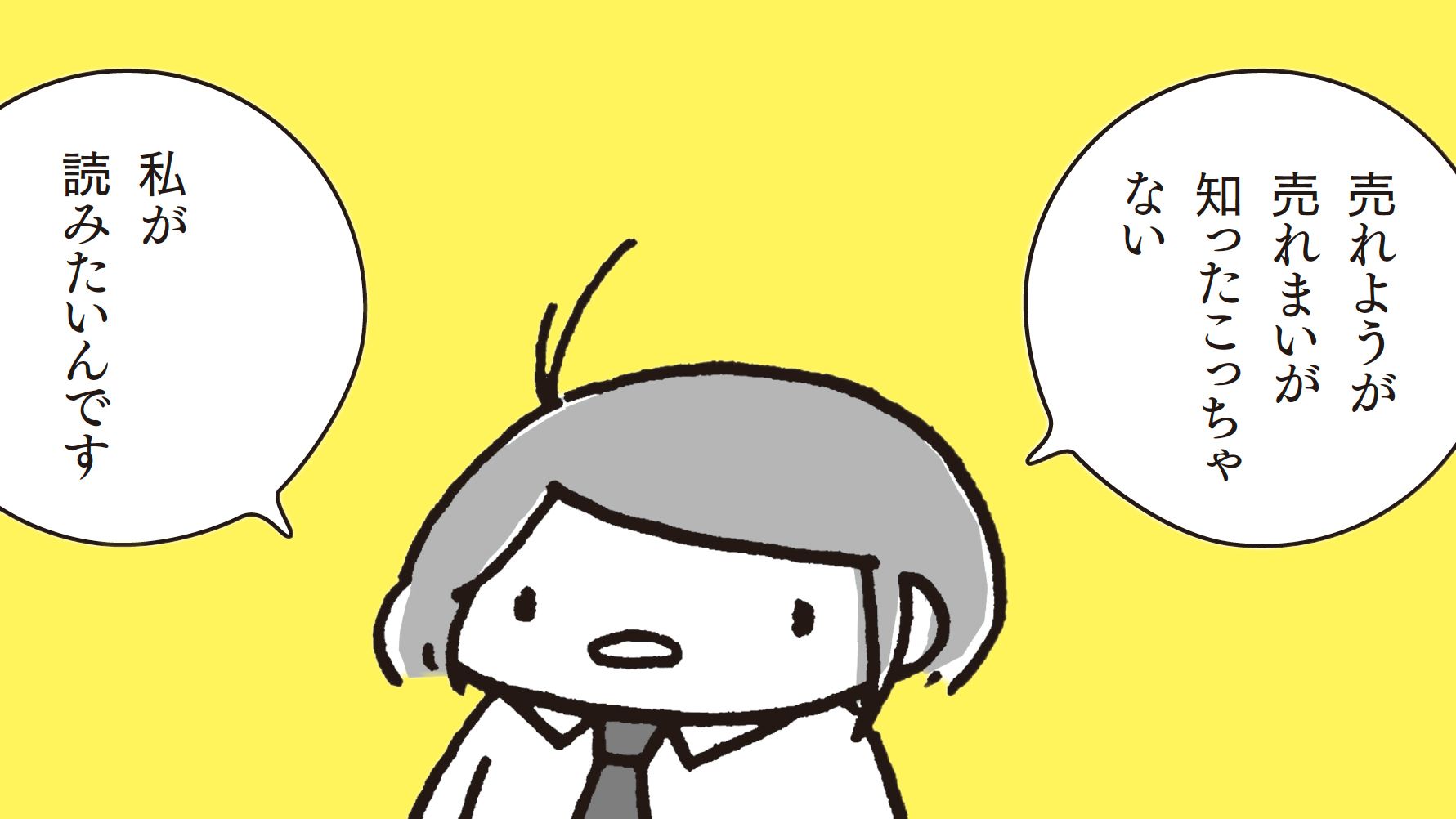 漫画 売れるわけねえだろ 企画会議はいつだって戦場 話題 婦人公論 Jp 漫画 売れるわけねえだろ 企画会議はいつだって戦場 話題 婦人公論 Jp