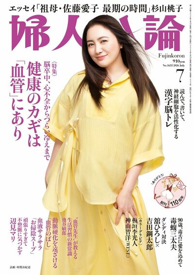 婦人公論2026年7月号