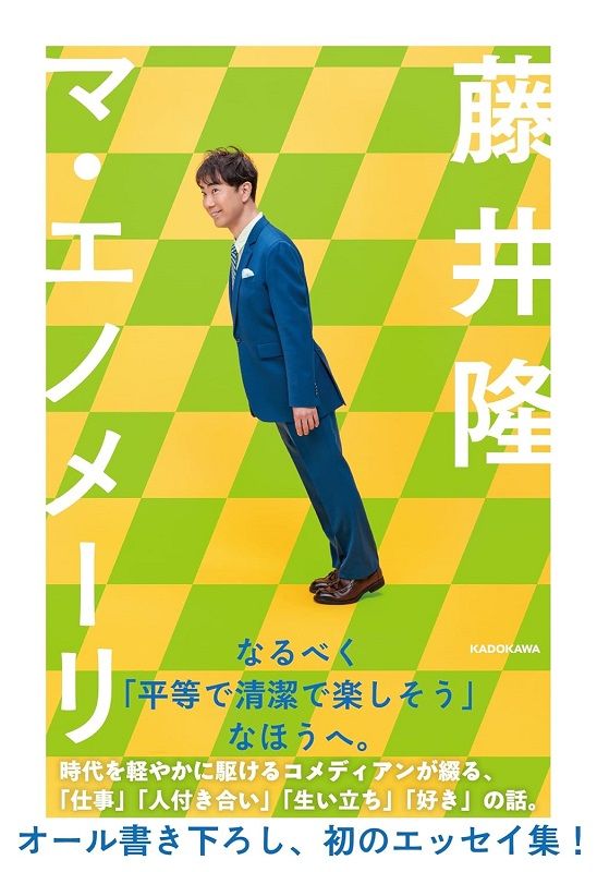 マ・エノメーリ