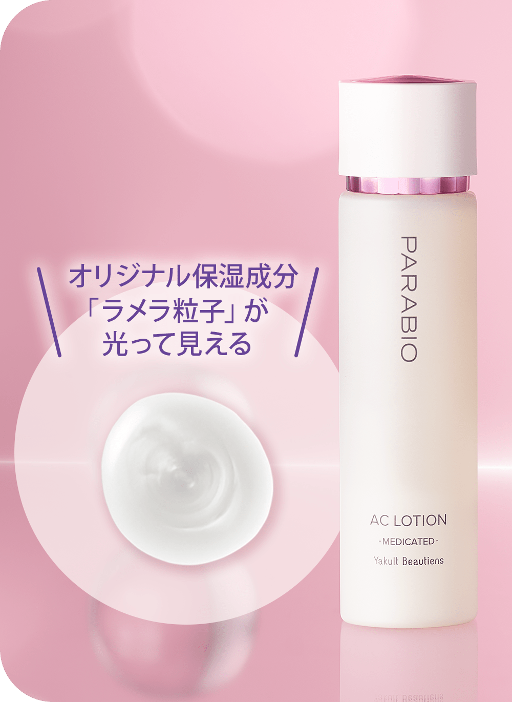 シワ改善の有効成分を加えて飛躍的に進化！エイジングサインが目立た