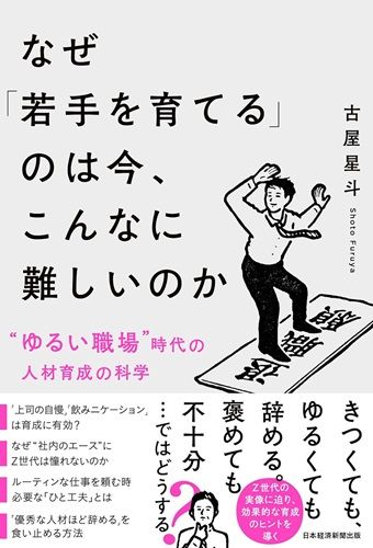 なぜ「若手を育てる」のは今、こんなに難しいのか “ゆるい職場”時代の人材育成の科学