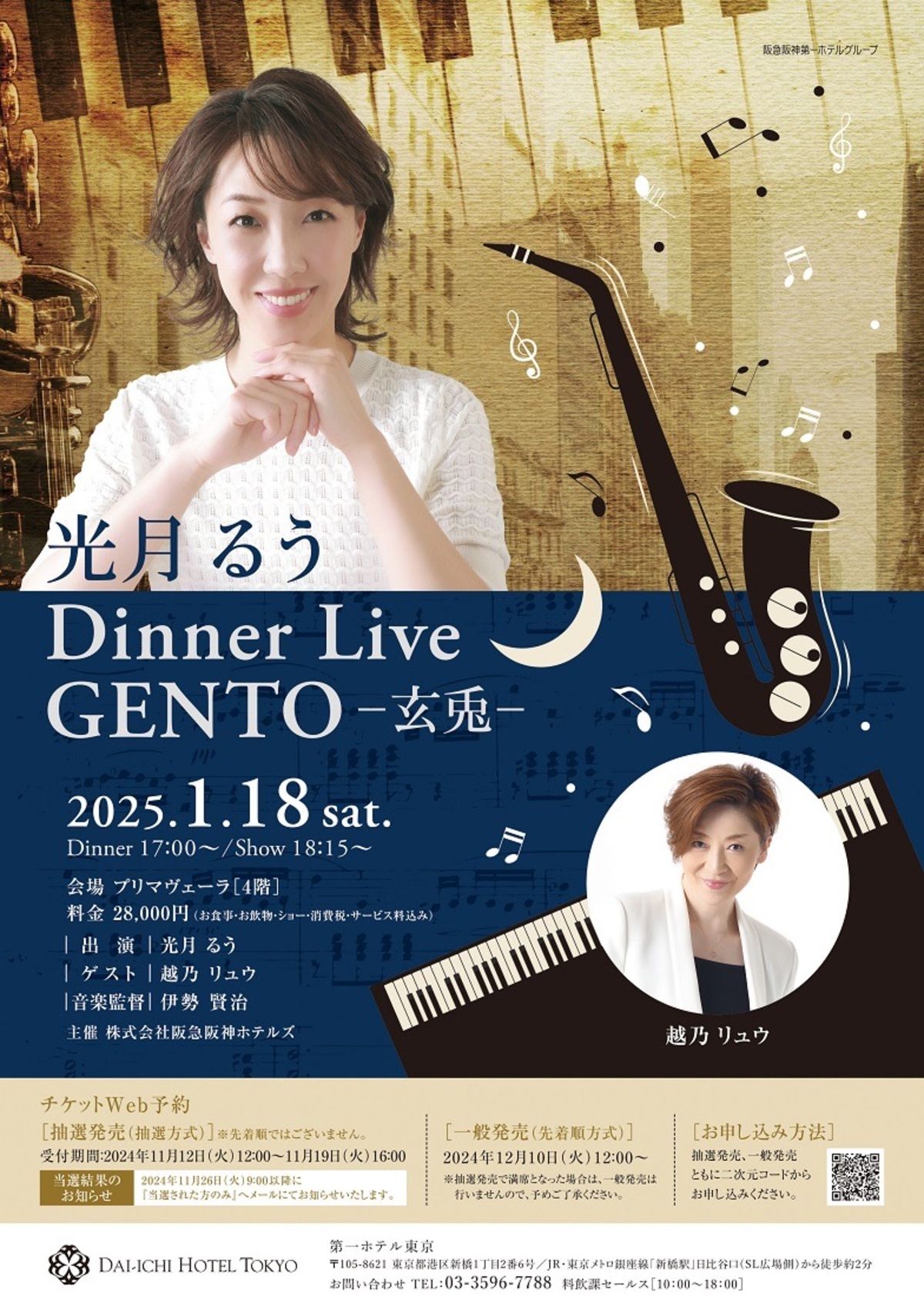 光月るうDinner Live GENTO-玄兎- 1月18日 (土)