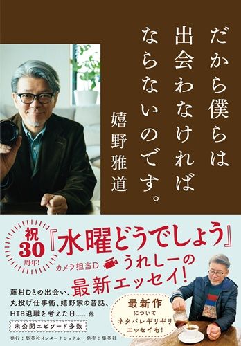 だから僕らは出会わなければならないのです。