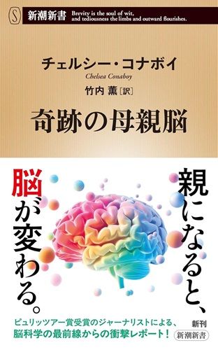 奇跡の母親脳