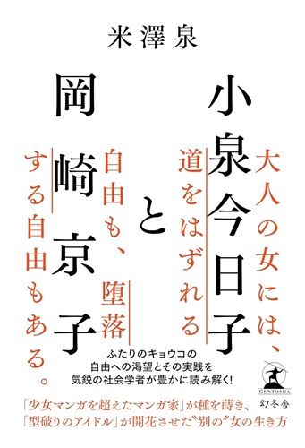 小泉今日子と岡崎京子