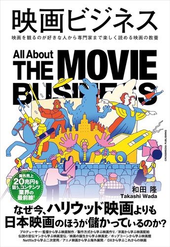 映画ビジネス