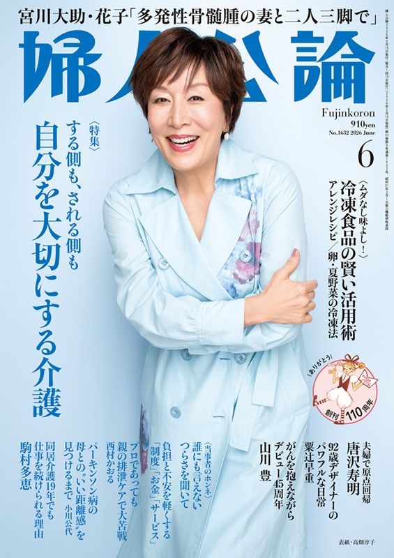 婦人公論2026年6月号 表紙：高畑淳子｜教養｜婦人公論.jp